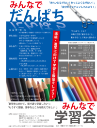 「みんなでだんぱちプロジェクト」始動。 2012/02/09 11:36:18