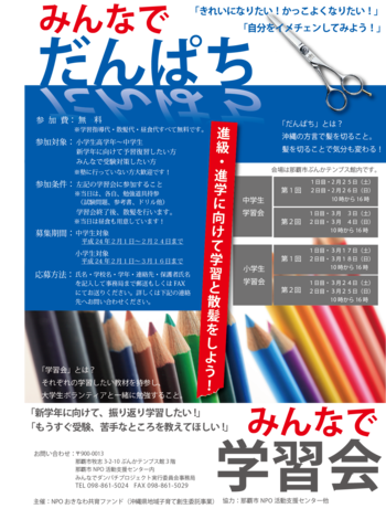 だんぱちPJ