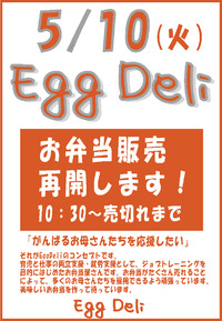 『EggDeli』再始動♪ 2011/04/27 16:46:39