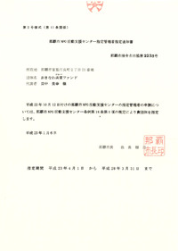 指定管理者。 2011/02/16 22:45:35