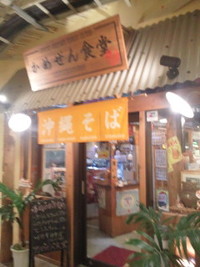 かめぜん食堂〜☆