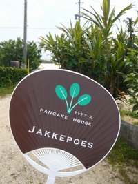JAKKEPOES～ヤッケブースへgo☆ 2008/04/25 12:43:05