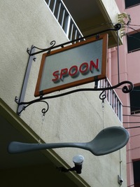 SPOON♪ 2008/09/12 12:19:01