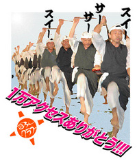 エイサー隊がお祝いだぁ!?