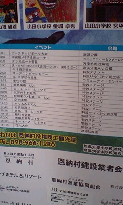 恩納村^^うんなまつり!!