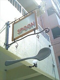 巨大ＳＰＯＯＮ取り付け完了～ 2008/07/15 19:00:00