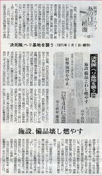 40年前の1971年１月１日琉球新報（朝刊）記事です