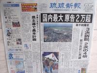 2011年元旦の琉球新報　１面記事と社説 「現代の民衆蜂起だ」