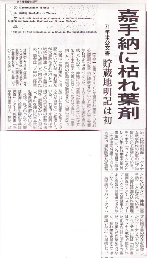 沖縄に枯れ葉剤 米軍文書が裏付ける