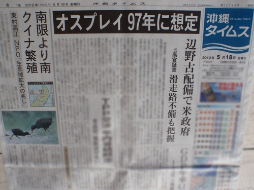 地元紙で識るオキナワ