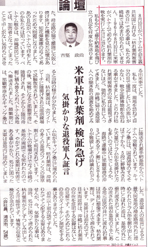 沖縄に枯れ葉剤 米軍文書が裏付ける