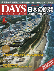 DAS JAPAN 最新号(6月号)も震災原発続報