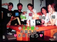 タンタンタンタン　誕生日♪ 2011/08/25 02:26:27