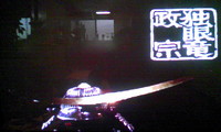 今日の肴♪ 2008/08/19 19:00:49