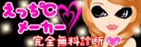 えっち℃メーカーやりました 2008/08/14 20:13:05