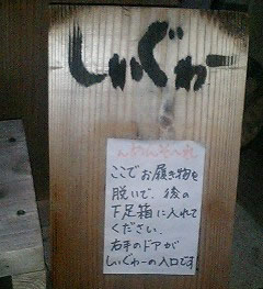 ドキドキな店「しぃぐゎー」