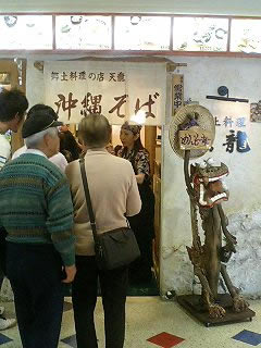 郷土料理の店 天龍