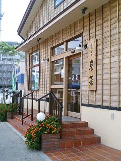 沖縄食堂 島菜 に行ったよ~♪