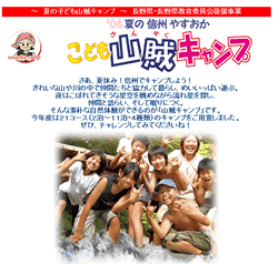夏の山賊キャンプ