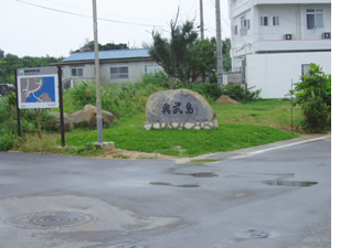久米島~奥武島
