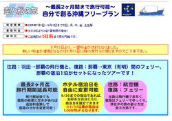 空と船の旅 沖縄フリープラン