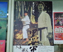 映画 黒帯!!