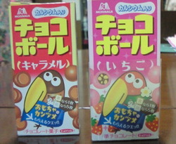 私もチョコボール!