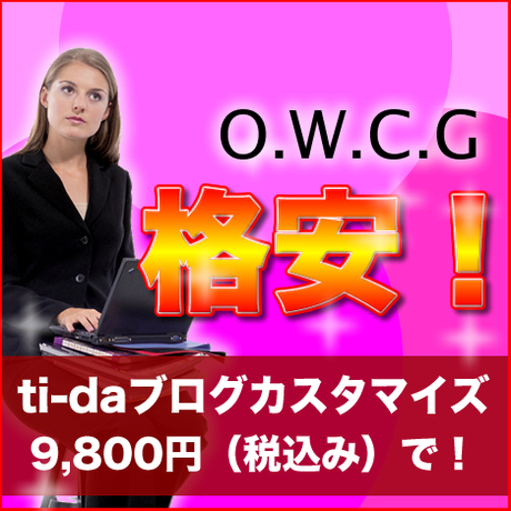 貴方のブログを、