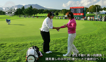 日本女子オープンゴルフ選手権 諸身里しのぶ選手優勝!