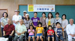 工場見学