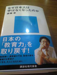 なぜ日本人は学ばなくなったのか