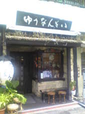 節約術(水道料金)PARTⅡ