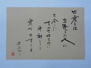 言葉で言気!出愛に感謝!