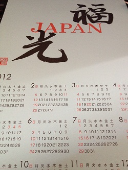 福光JAPAN2112