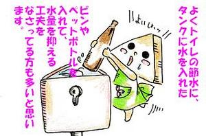 エコ爺とエコジョー