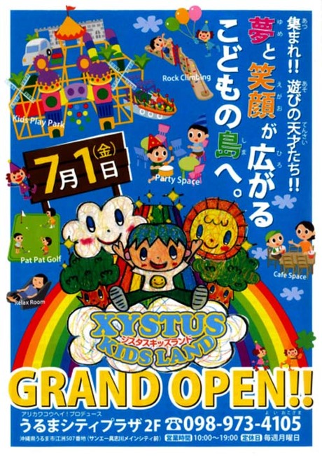 ジスタスキッズランド