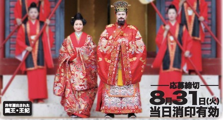 琉球の国王・王妃になりませんか?