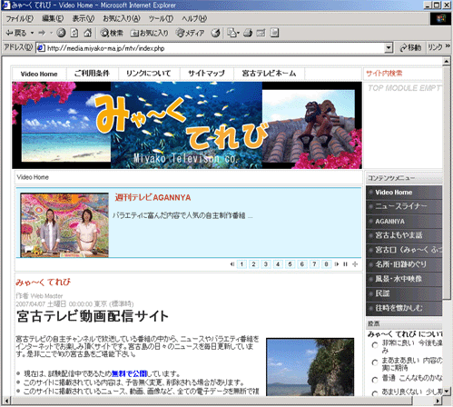 宮古テレビが!