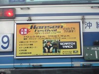 キャンプハンセン 2008/06/12 18:58:37