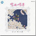 林るり子　『加賀未恋』