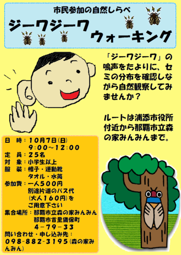 ジーワジーワウォーキング