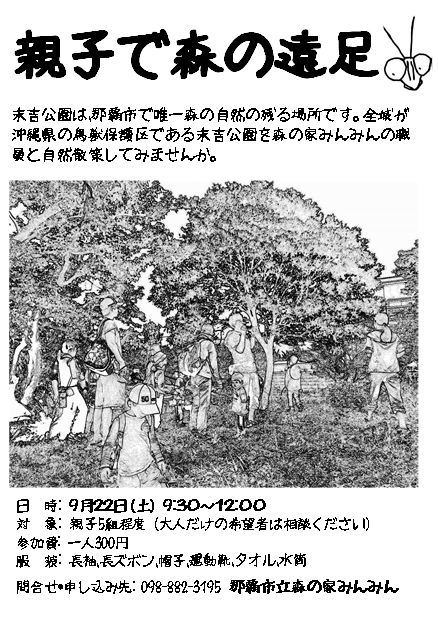 親子で森の遠足