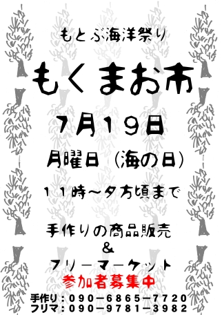 もくまおう市開催