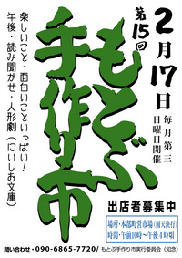 第１５回もとぶ手作り市開催 2008/02/11 09:52:16