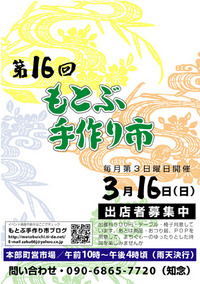 うりずんの季節です、第16回もとぶ手作り市 2008/03/10 16:01:07