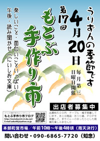 第１７回もとぶ手作り市開催 2008/04/10 19:00:42