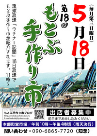 第１８回もとぶ手作り市開催 2008/05/12 15:29:36
