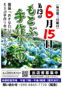 第１９回もとぶ手作り市開催 2008/06/07 18:15:30