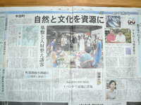 一面もとぶ記事！ 2008/07/02 17:42:18