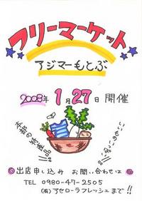 復活フリマ 2008/01/25 12:54:41